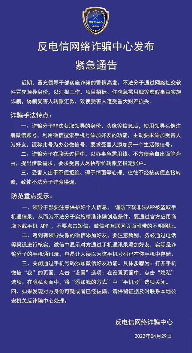 反电信网络诈骗中心发布紧急通告！