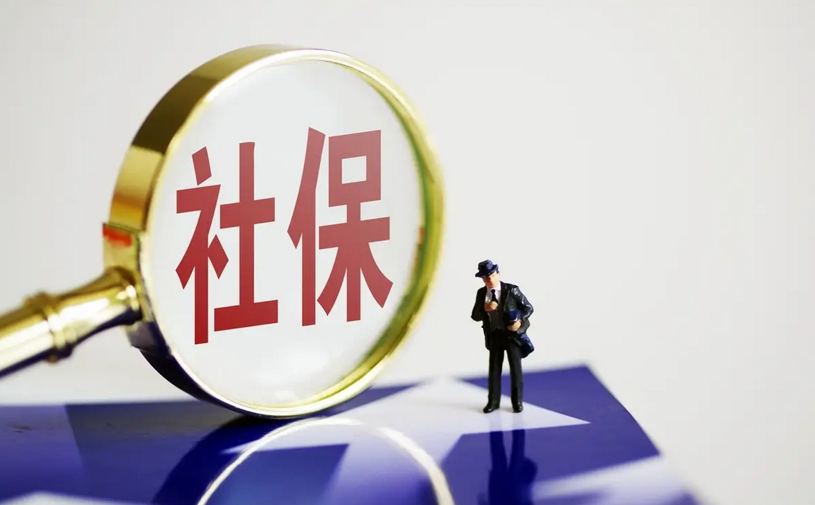 @职工，今年社保的这些利好你能享受哪些？
