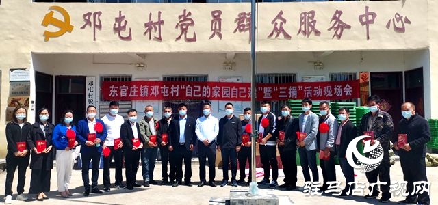 汝南县邓屯村：村民捐款捐物助力美丽乡村建设
