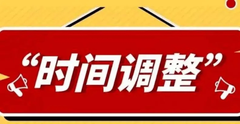 注意！节后上班时间有变 还有这些防疫政策要了解