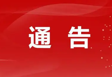郑州发布77号通告：部分区域解封