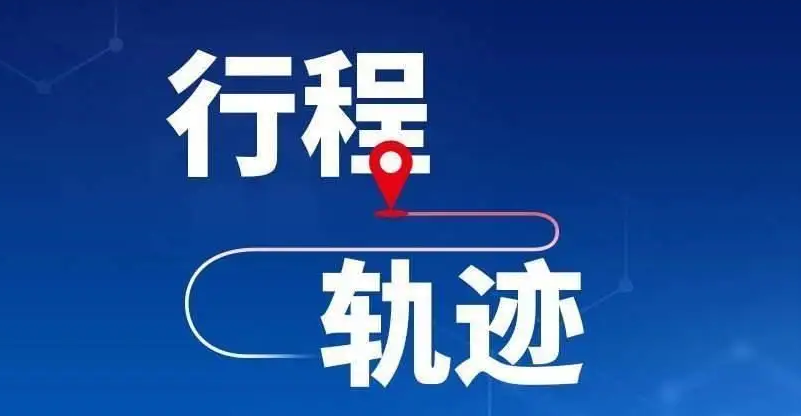驿城区公布1名密接者活动轨迹