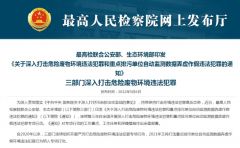 重点排污单位自动监测数据造假？三部门出手打击