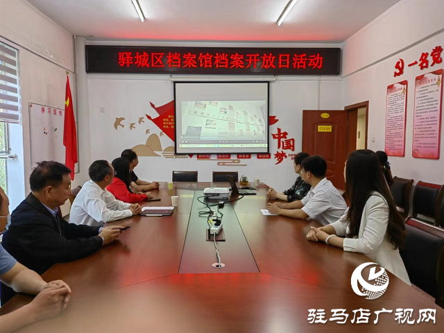 驿城区档案馆开展“档案开放日”活动