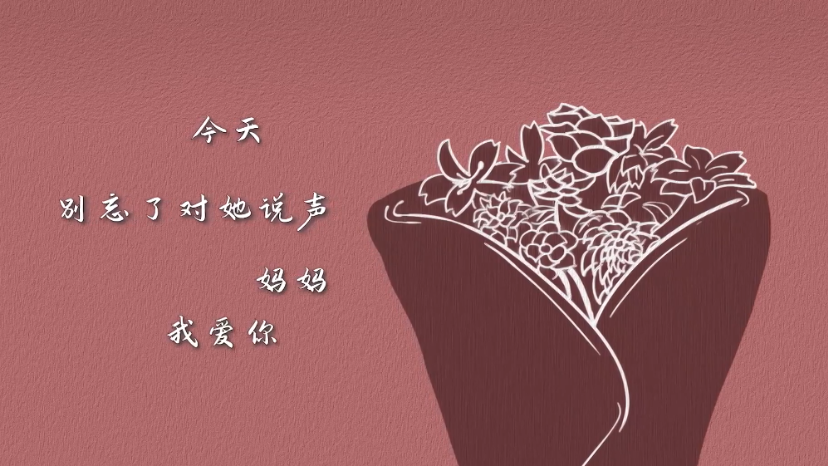 2分钟暖心动画送给所有妈妈