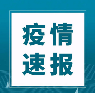河南昨日新增本土“25+76”