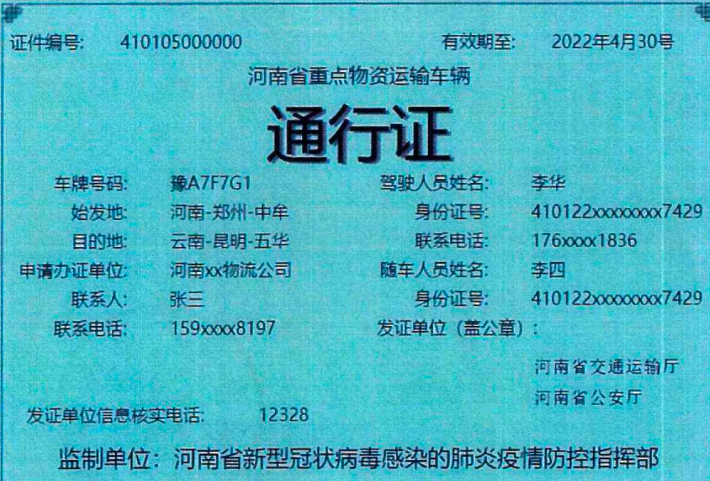 全国统一式样车辆通行证明日启用，“省内版”通行证将失效