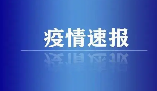 河南新增25例本土确诊和98例本土无症状感染者