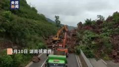 暴雨致张南高速湖南段发生垮塌，暂无人员伤亡