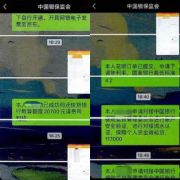 发转账截图给“中国银保监会”能降借款利率？假的