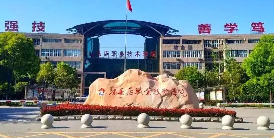 驻马店职业技术学院：坚定理想信念 用奋斗擦亮青春亮丽底色