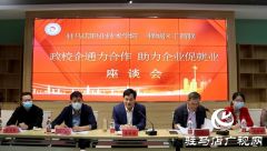 政校企通力合作 助力企业促就业