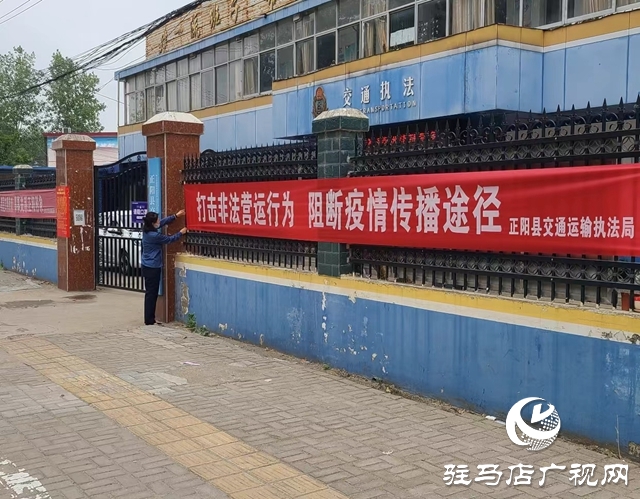 正阳县交通运输执法局多形式开展“路政宣传月”活动