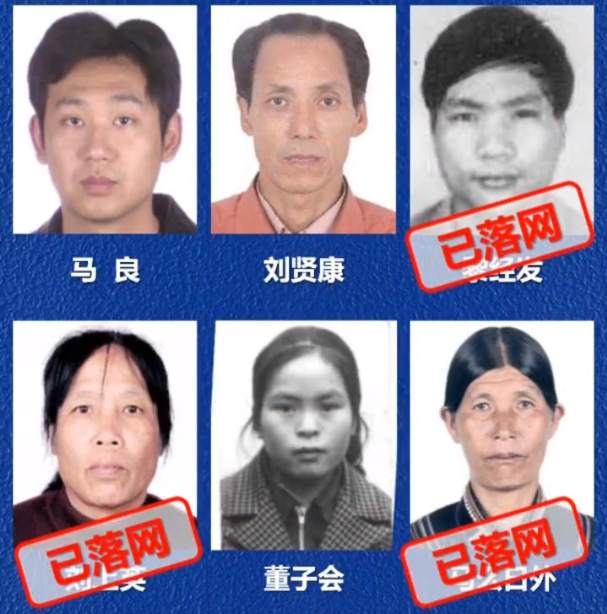 6名涉拐卖犯罪A级通缉令在逃人员已有3人落网