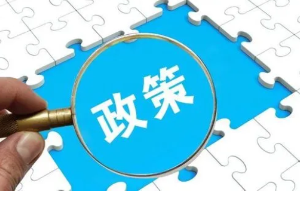 两部门：特困行业阶段性实施缓缴企业社保费政策