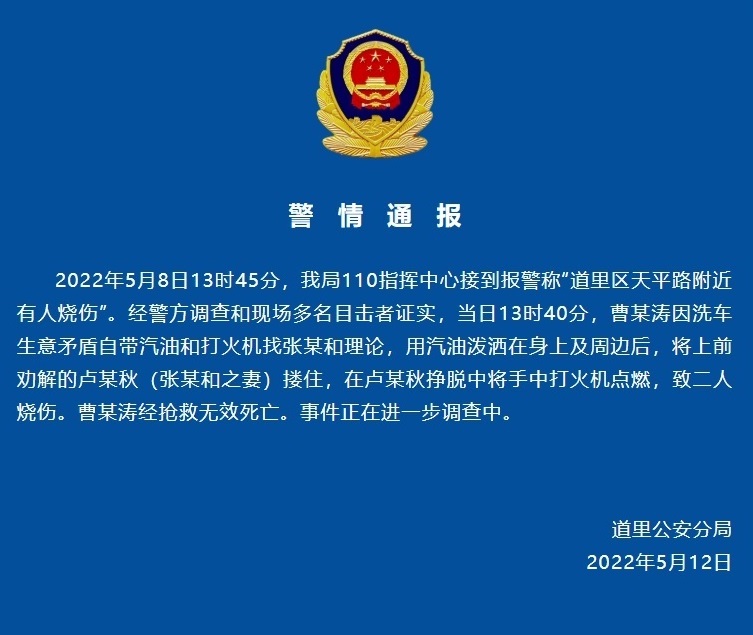 警方回应哈尔滨男子烧伤死亡