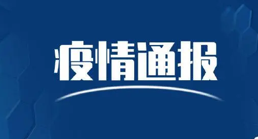 河南新增本土确诊15例、本土无症状感染者29例