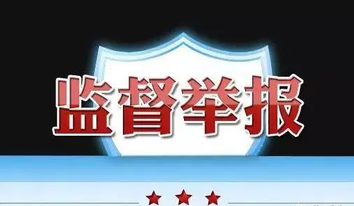 驻马店市打击整治养老诈骗线索！举报方式公布