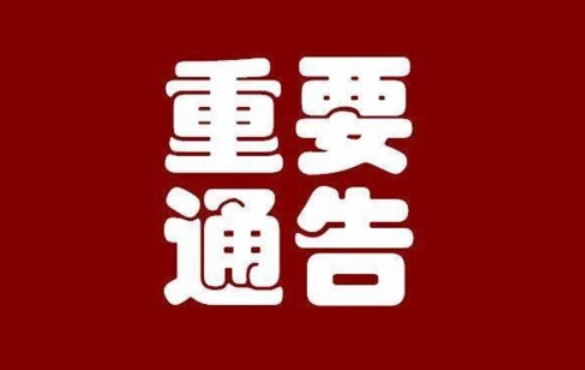 即日起施行！驻马店市疫情防控指挥部发布最新通告！