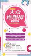 全民健身一起动起来 驻马店市文化馆大众燃脂操直播课开课