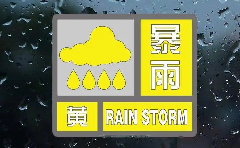 收到气象灾害预警怎么办？气象预警专家给你支招