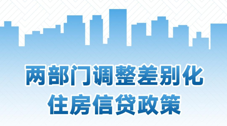 多地调整楼市政策，房地产市场走势如何看？
