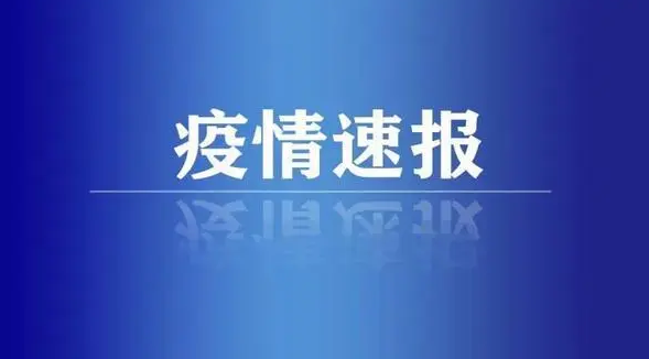 国家卫健委：昨日本土新增“191+825”