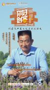 2022《你好，创客！》——天源中药材发展有限公司董事长刘根福