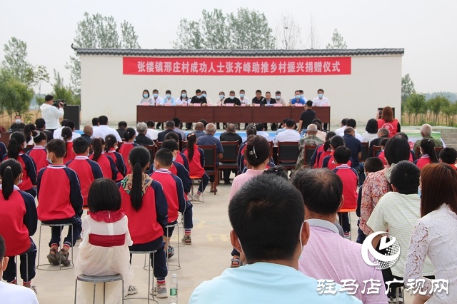汝南县张楼镇邢庄村：爱心捐资助力乡村振兴 共绘美好家园