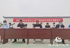 汝南县张楼镇邢庄村：爱心捐资助力乡村振兴 共绘美好家园