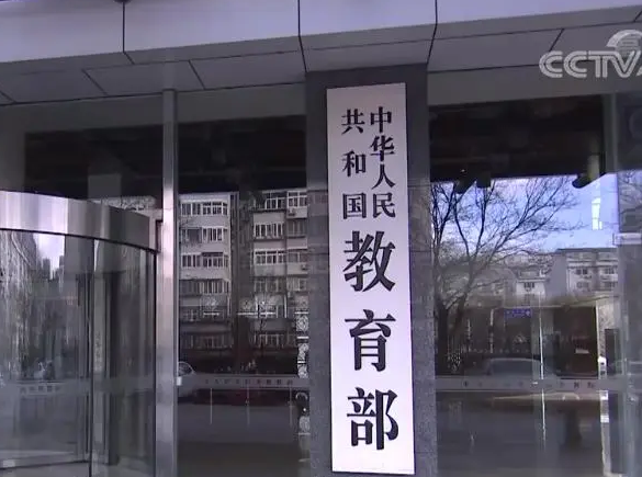 教育部等五部门印发《关于教材工作责任追究的指导意见》
