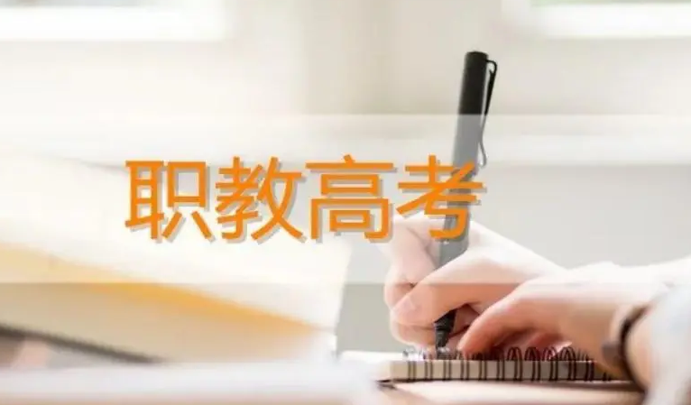 教育部：“职教高考”制度正加快建立