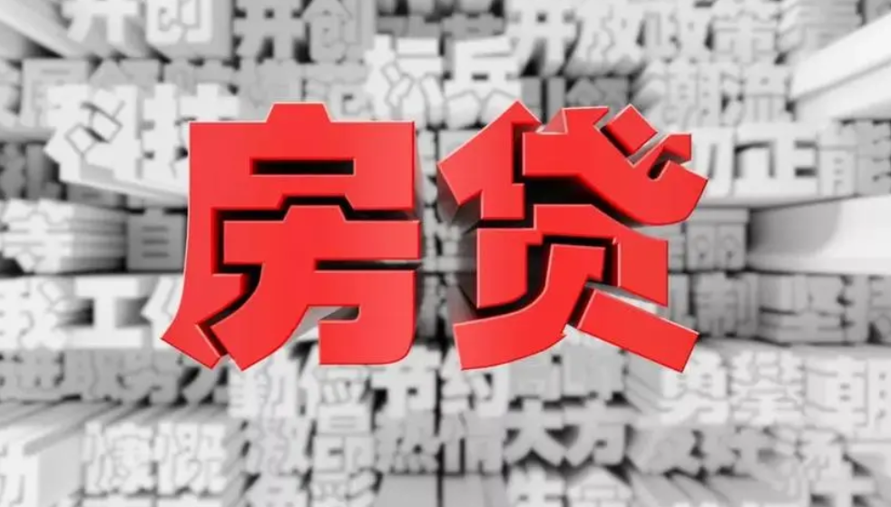 重磅！33项措施稳经济，还房贷有压力可延期