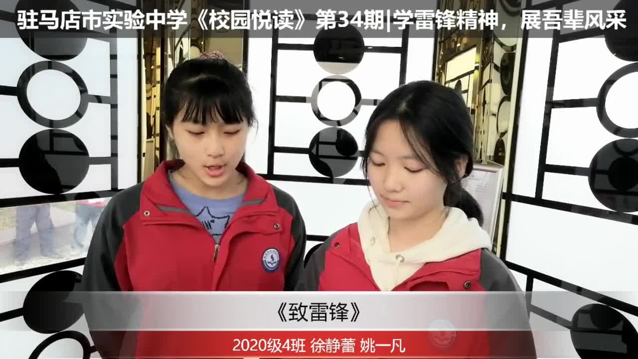 实验中学｜《校园悦读》学雷锋精神 展吾辈风采