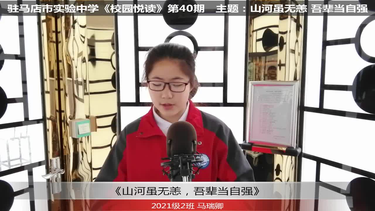 实验中学｜《校园悦读》山河虽无恙 吾辈当自强