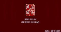 “网标”时代已经来临 网络剧片将持证“上岗”