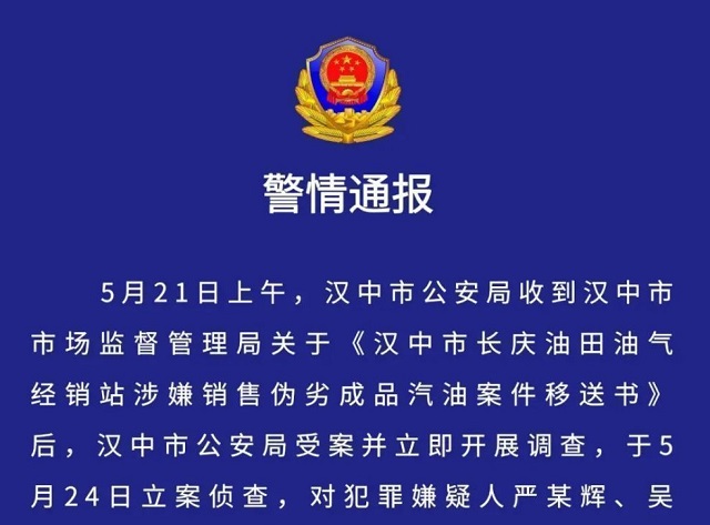 加油站汽油含水量占9成？两人被采取刑事强制措施