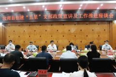 驻马店汝南县：“万名党员”摸实情 “三百支部”创“五星”