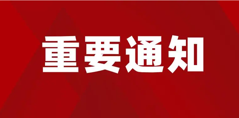 最新通知！全市禁止！