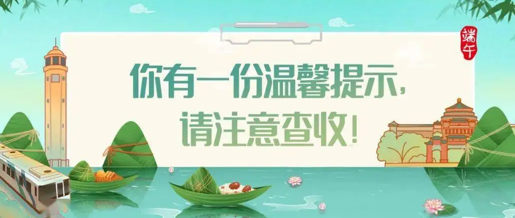 文旅部发布端午出游提示：出现感冒等应停止游览