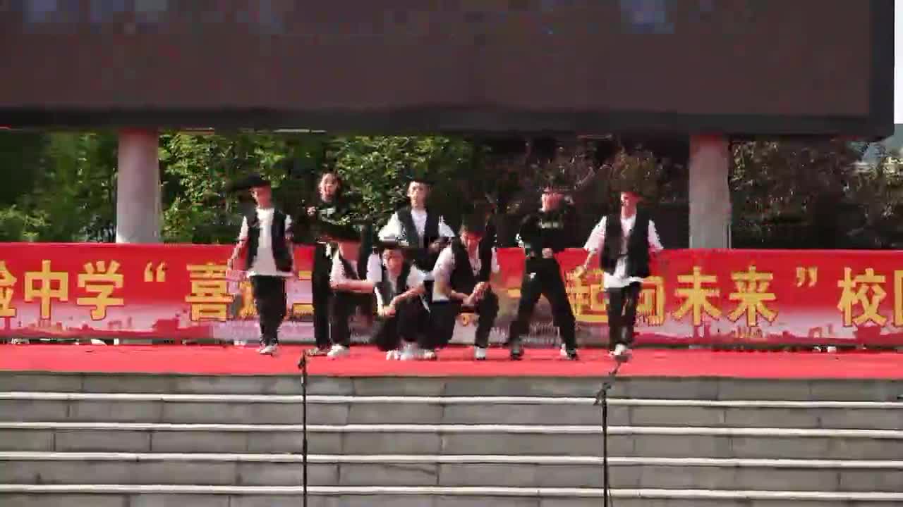 实验中学｜ 街舞《舞力全开》