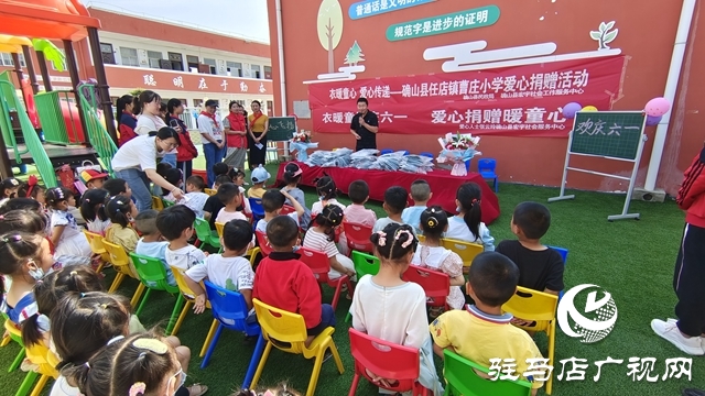 确山县任店镇曹庄小学举行爱心捐赠活动