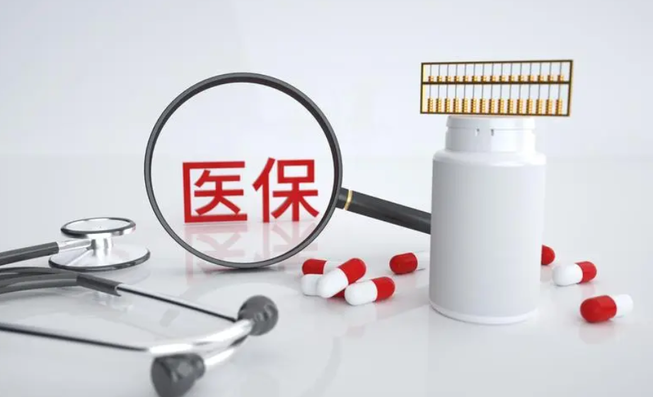 四部门出手！事关你的医保