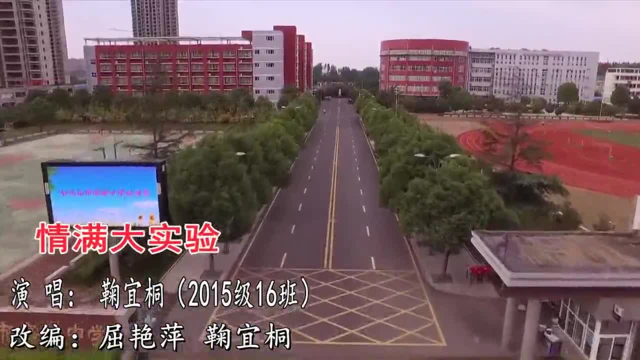 实验中学｜《情满大实验》