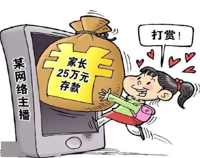 小学生充值打赏钱还能要回来吗？北京互联网法院已受理五十七起涉未充值打赏案