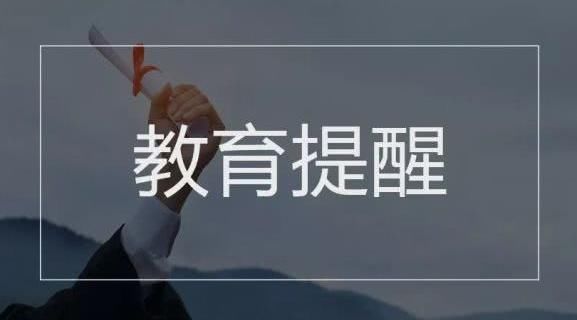 教育部公布2022年高考举报电话
