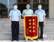 破获电动车盗窃案 群众致谢送锦旗
