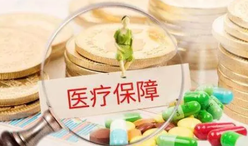 我国建成世界上规模最大的医疗保障体系