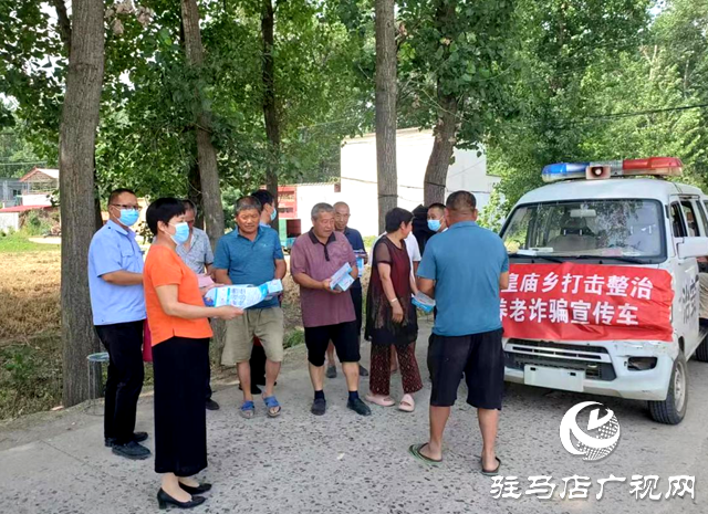 平舆县玉皇庙乡开展打击整治养老诈骗宣传活动