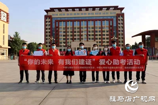 12年温暖相伴！中建七局建装公司“爱心送考”再出发